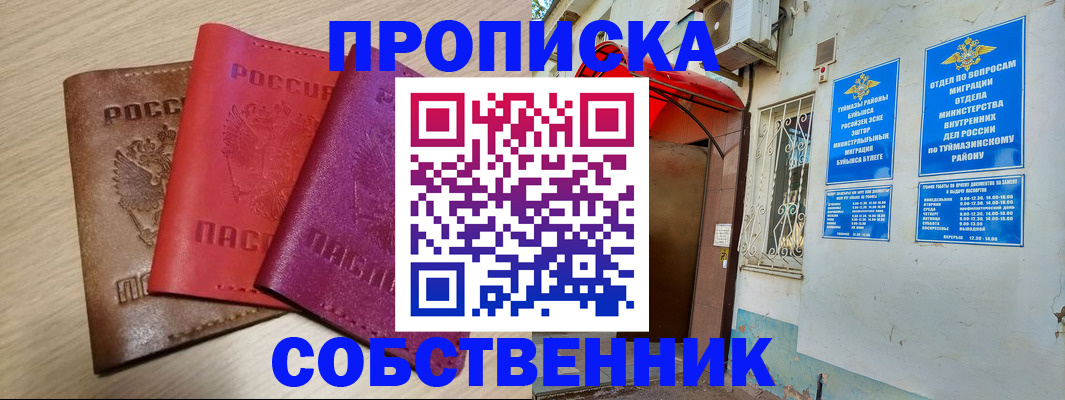 прописка штамп в Люберцах