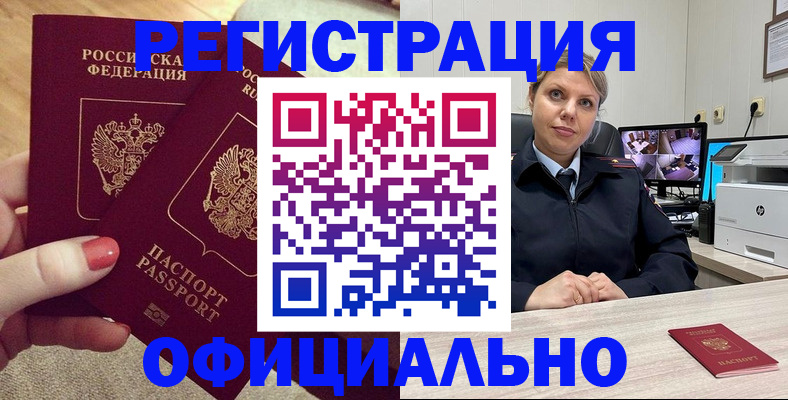 прописка для работы в Люберцах