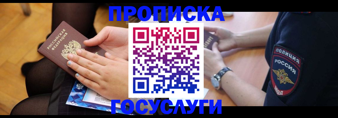 прописка от собственника в Люберцах